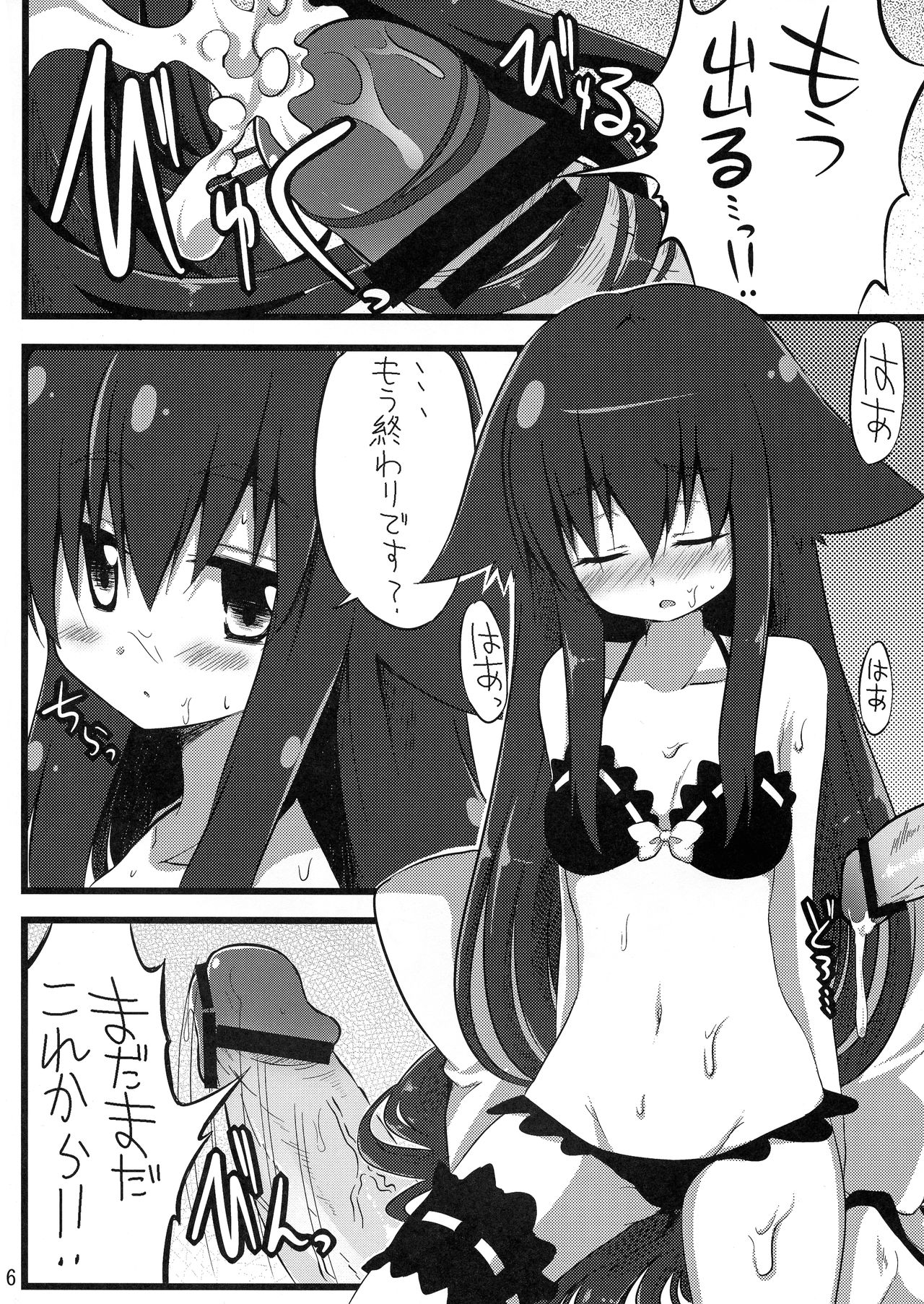 (C84) [推定部員 (明音そーいち)] UTU UTU (ガッチャマン クラウズ)