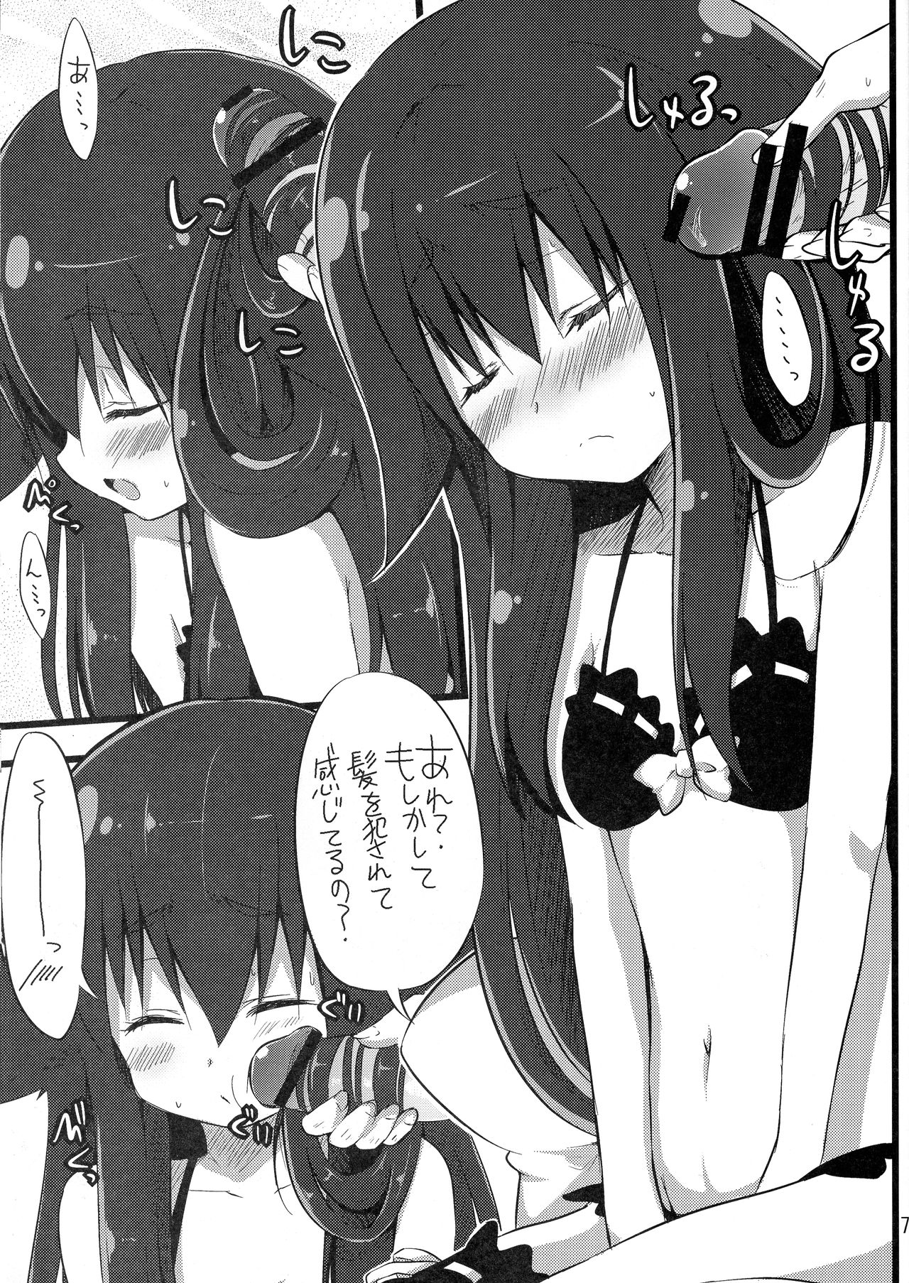 (C84) [推定部員 (明音そーいち)] UTU UTU (ガッチャマン クラウズ)