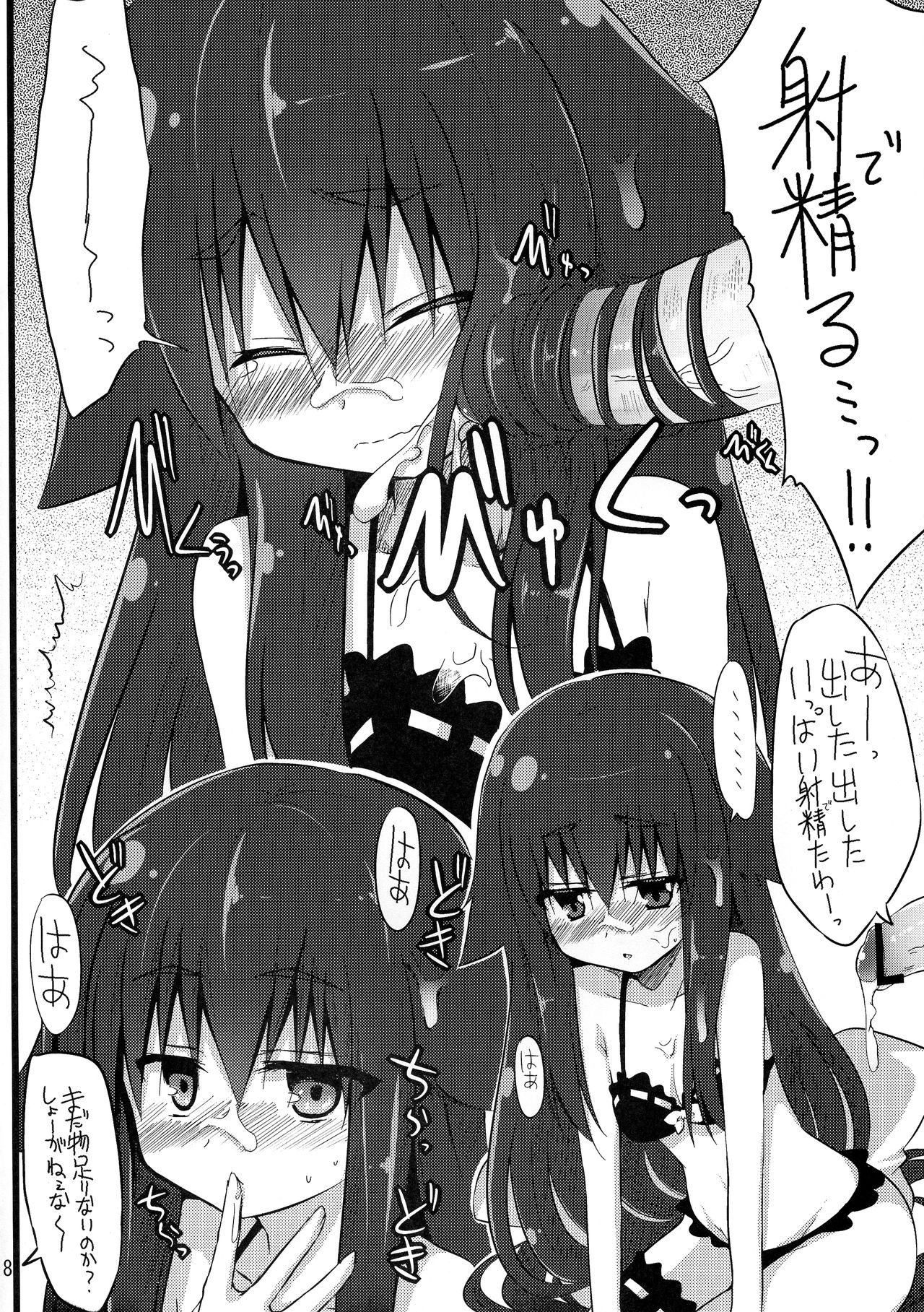 (C84) [推定部員 (明音そーいち)] UTU UTU (ガッチャマン クラウズ)