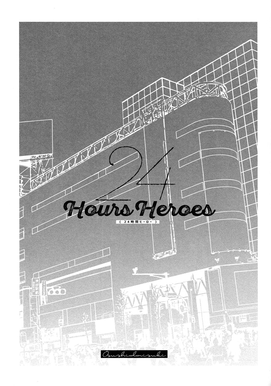 (どうやら出番のようだ!15) [お寿司だいすき (雲丹こけこ)] 24時間ヒーロー (僕のヒーローアカデミア) [英訳]