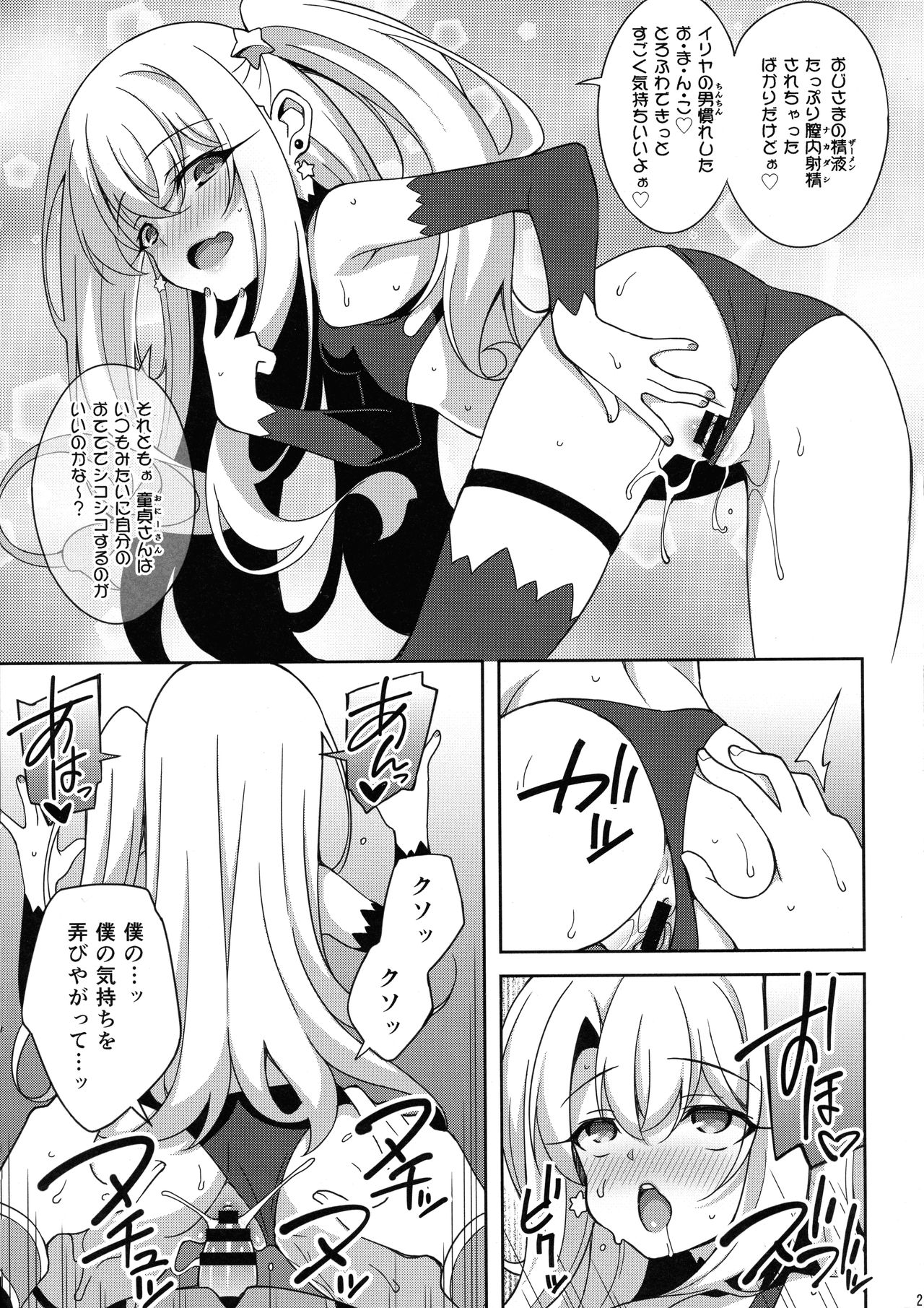 (C96) [LemonMaiden (蒼海)] TESTAMENT! (Fate/Grand Order)