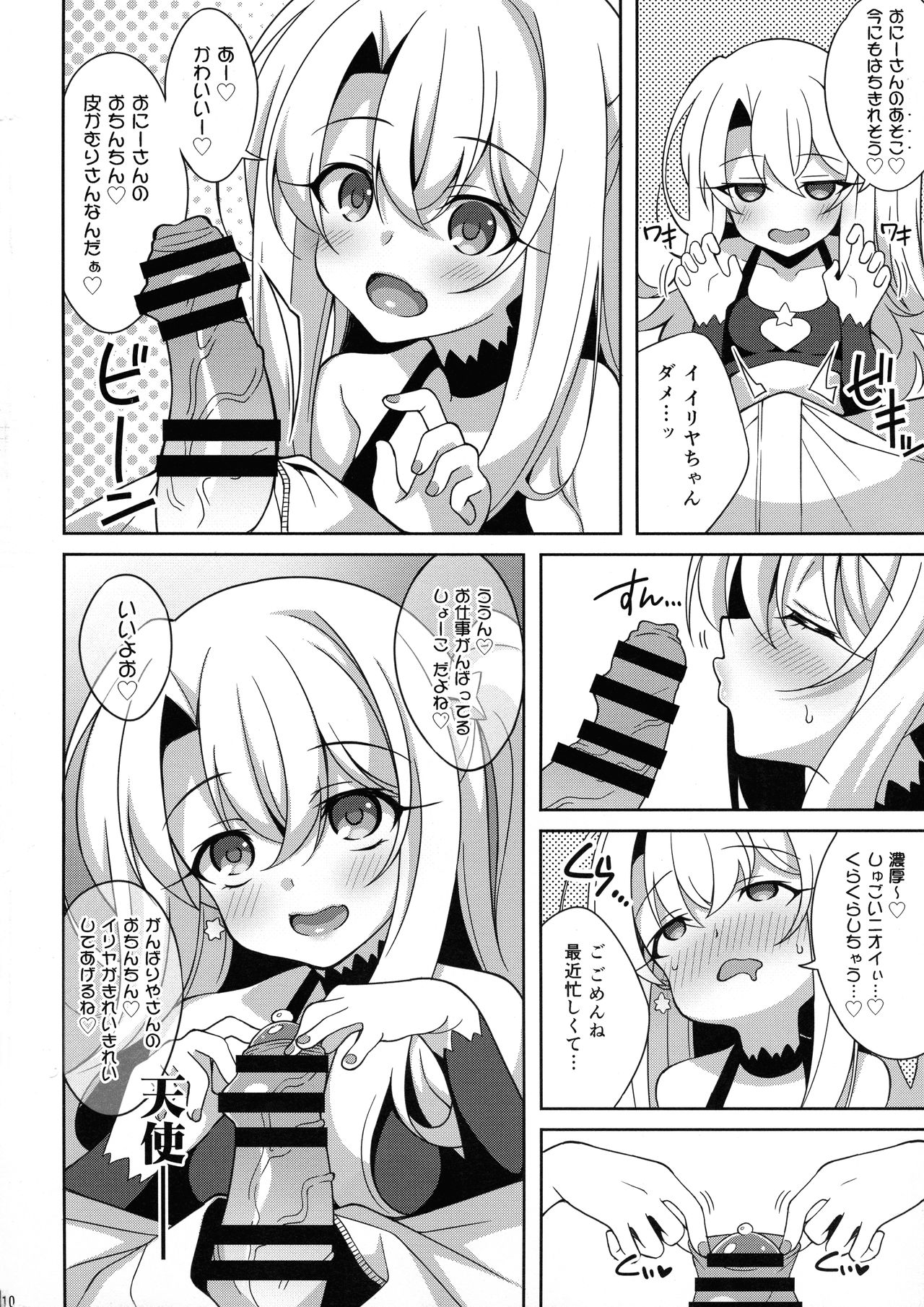 (C96) [LemonMaiden (蒼海)] TESTAMENT! (Fate/Grand Order)