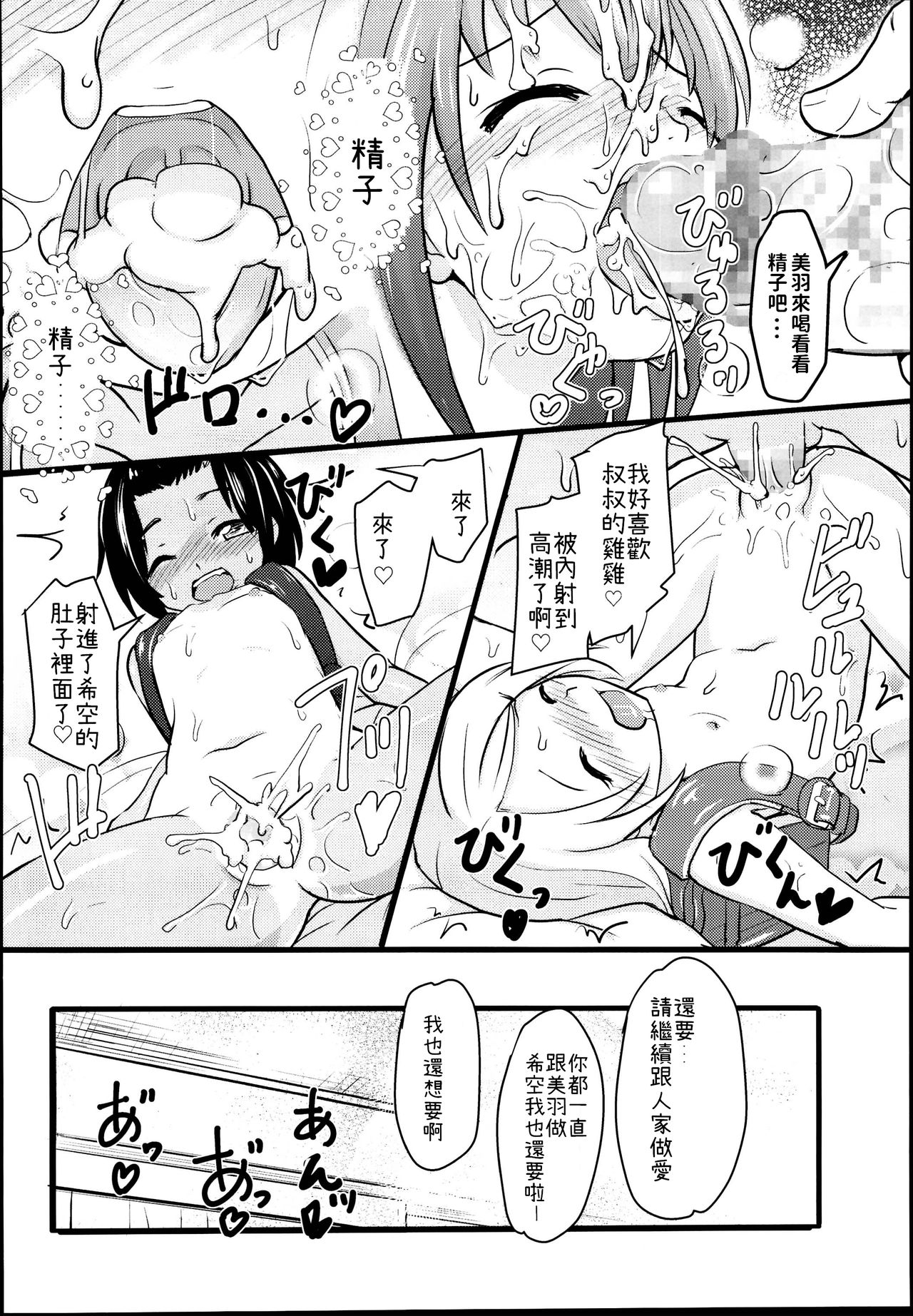 (C95) [九十九里ニャ獣会 (不良品)] 小◯生ビッチは最高だぜ!JS姪っ子と同級生4Pイチャ援交編 その2 [中国翻訳]