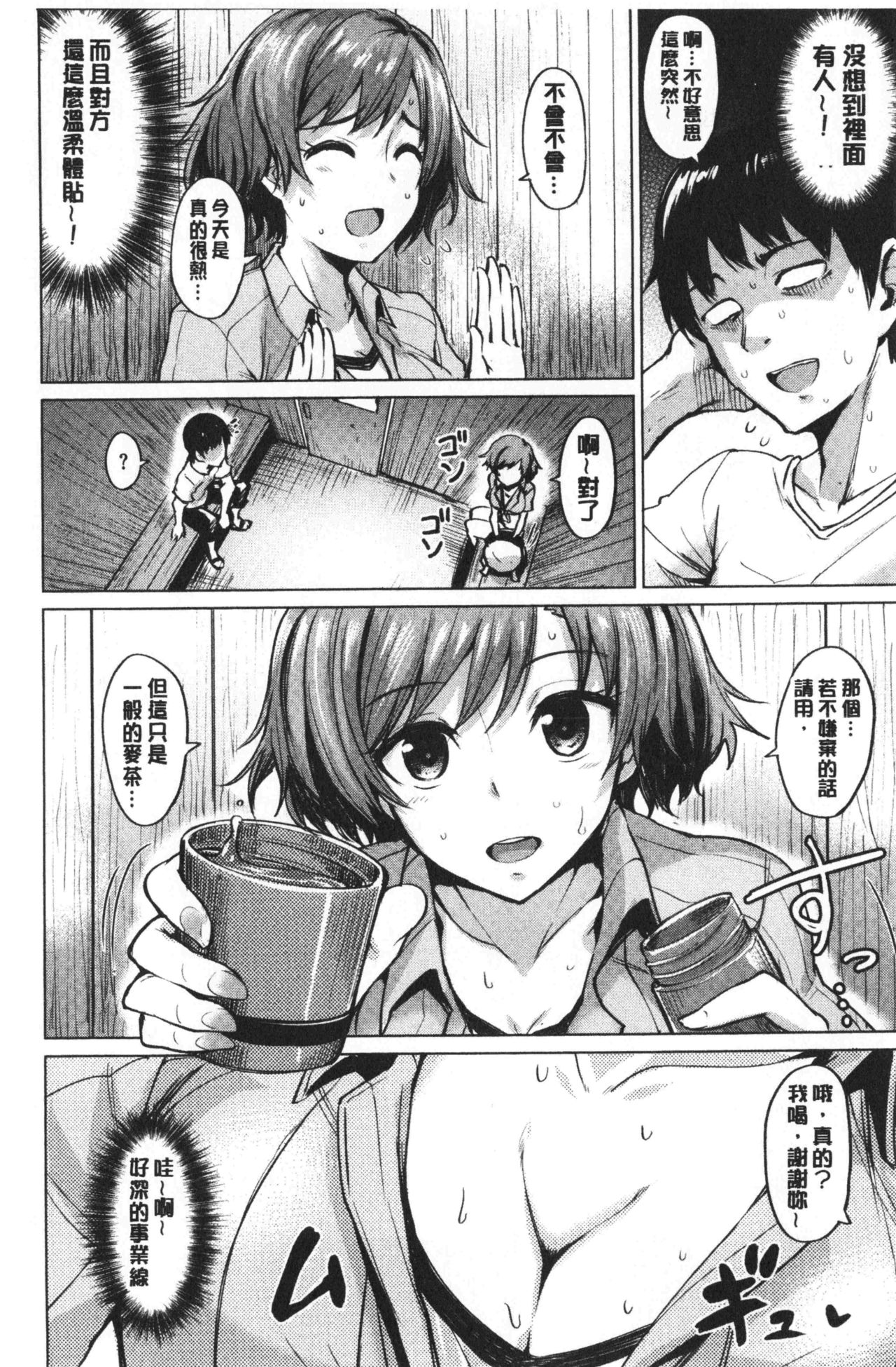 [こっぺ] 滴る女 [中国翻訳]