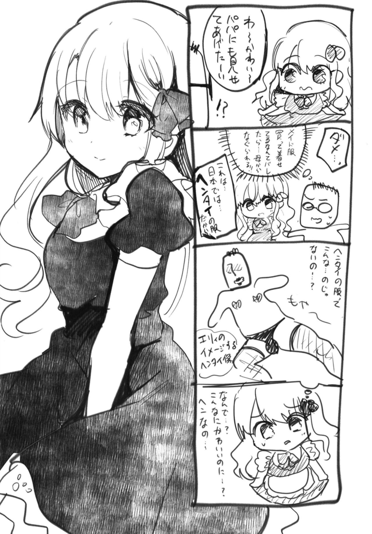 (COMIC1☆14) [しまじや (しまじ)] メイドさんになってあげる♥