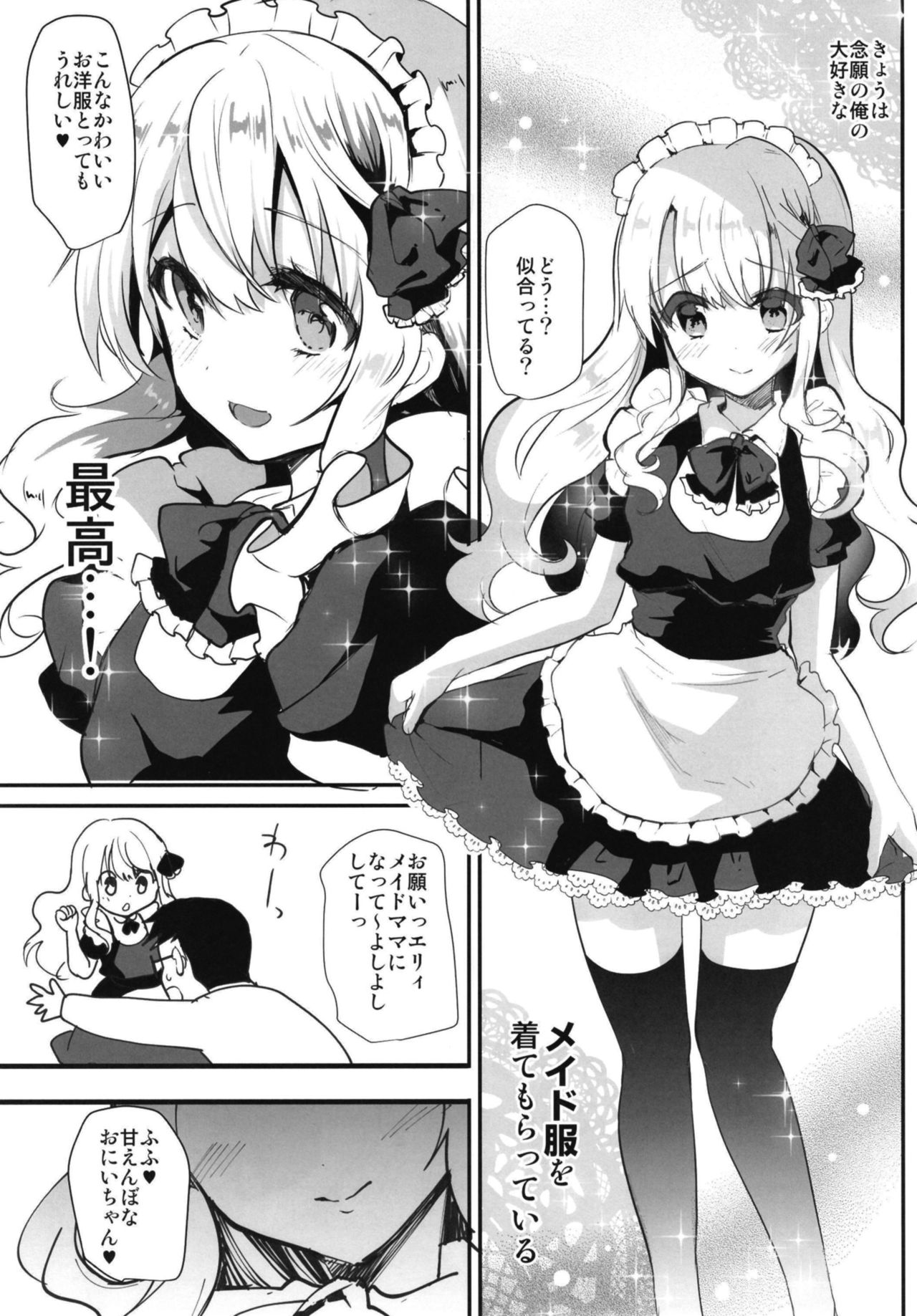 (COMIC1☆14) [しまじや (しまじ)] メイドさんになってあげる♥