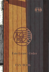 (C96) [極東工務店 (菊のすけまる)] GIRLFriend's 17 (Fate/Grand Order)