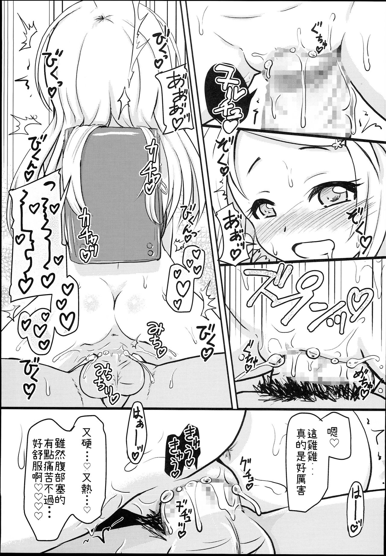 (C94) [九十九里ニャ獣会 (不良品)] 小◯生ビッチは最高だぜ!JS姪っ子と同級生4Pイチャ援交編 その1 [中国翻訳]