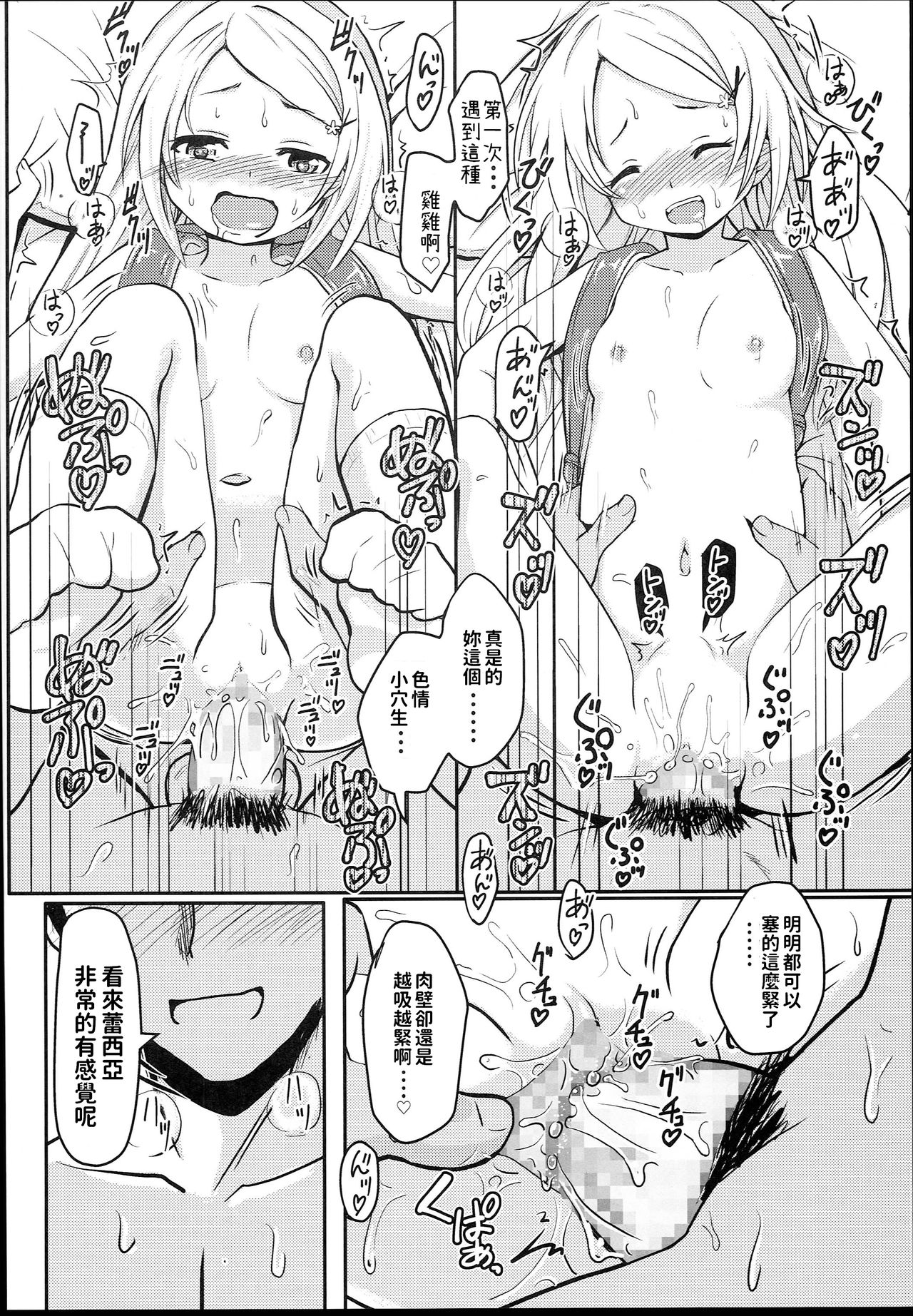 (C94) [九十九里ニャ獣会 (不良品)] 小◯生ビッチは最高だぜ!JS姪っ子と同級生4Pイチャ援交編 その1 [中国翻訳]