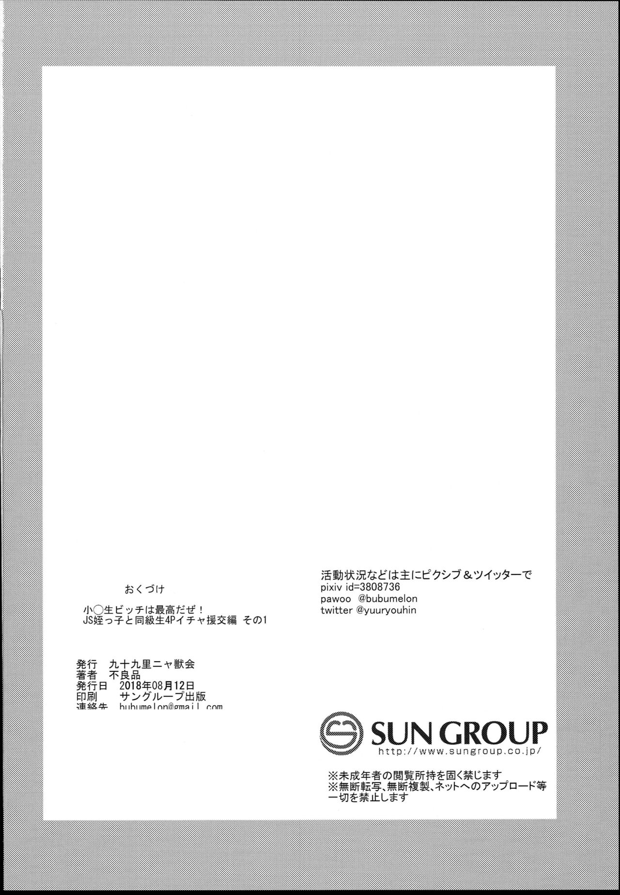 (C94) [九十九里ニャ獣会 (不良品)] 小◯生ビッチは最高だぜ!JS姪っ子と同級生4Pイチャ援交編 その1 [中国翻訳]