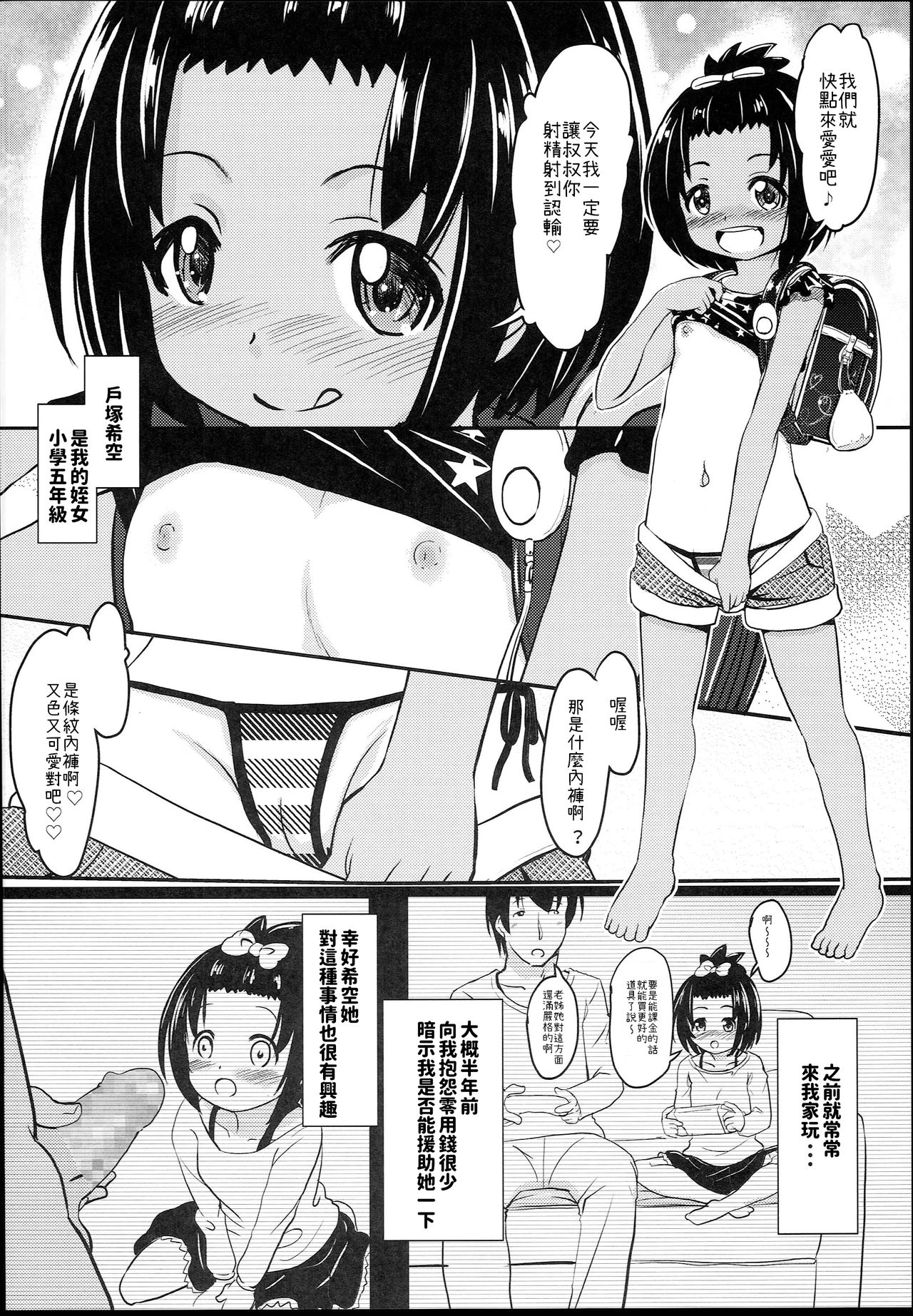(C94) [九十九里ニャ獣会 (不良品)] 小◯生ビッチは最高だぜ!JS姪っ子と同級生4Pイチャ援交編 その1 [中国翻訳]