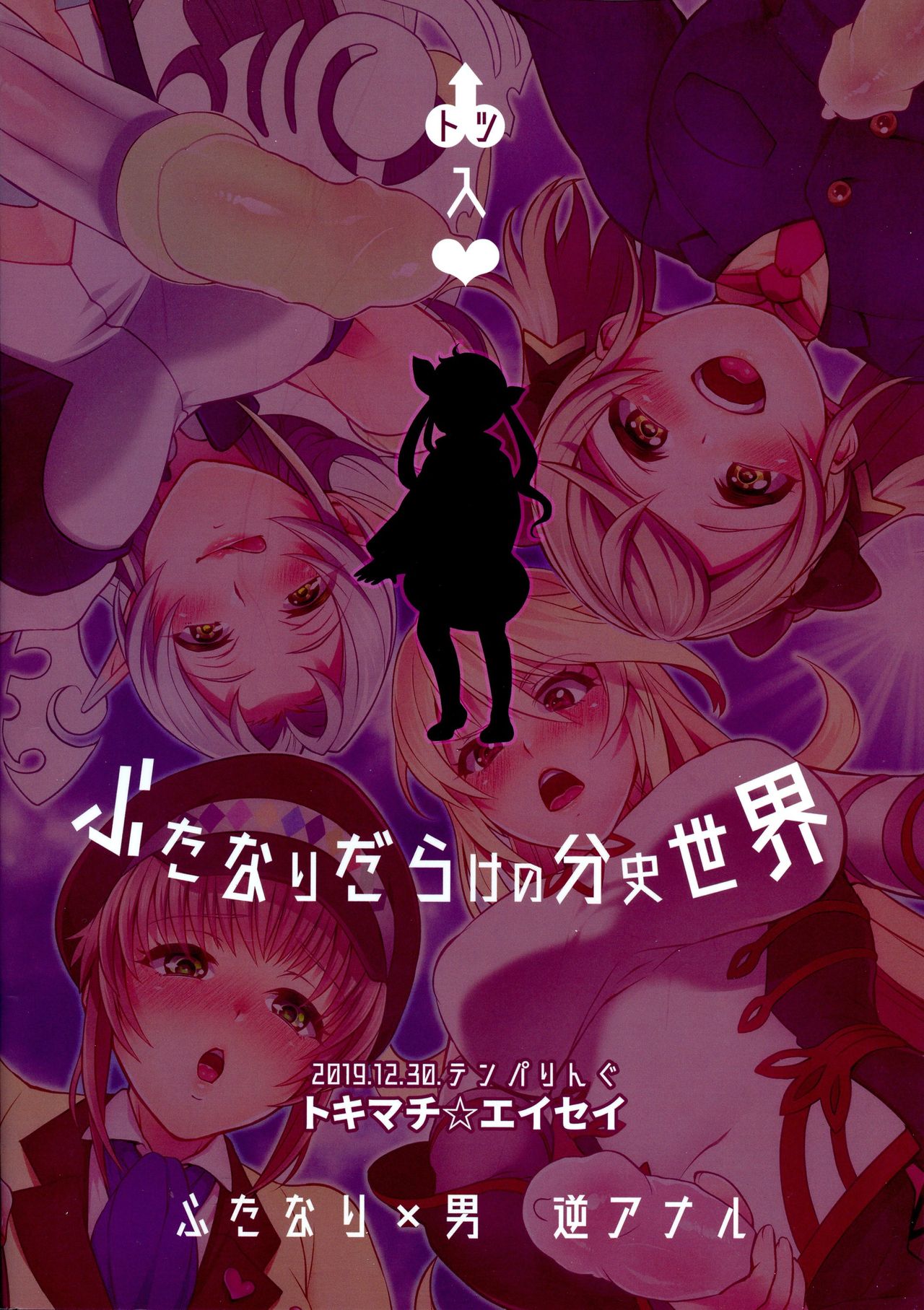 (C97) [テンパりんぐ (トキマチ★エイセイ)] 凸入・ふたなりだらけの分史世界 (テイルズ オブ エクシリア 2) [英訳]