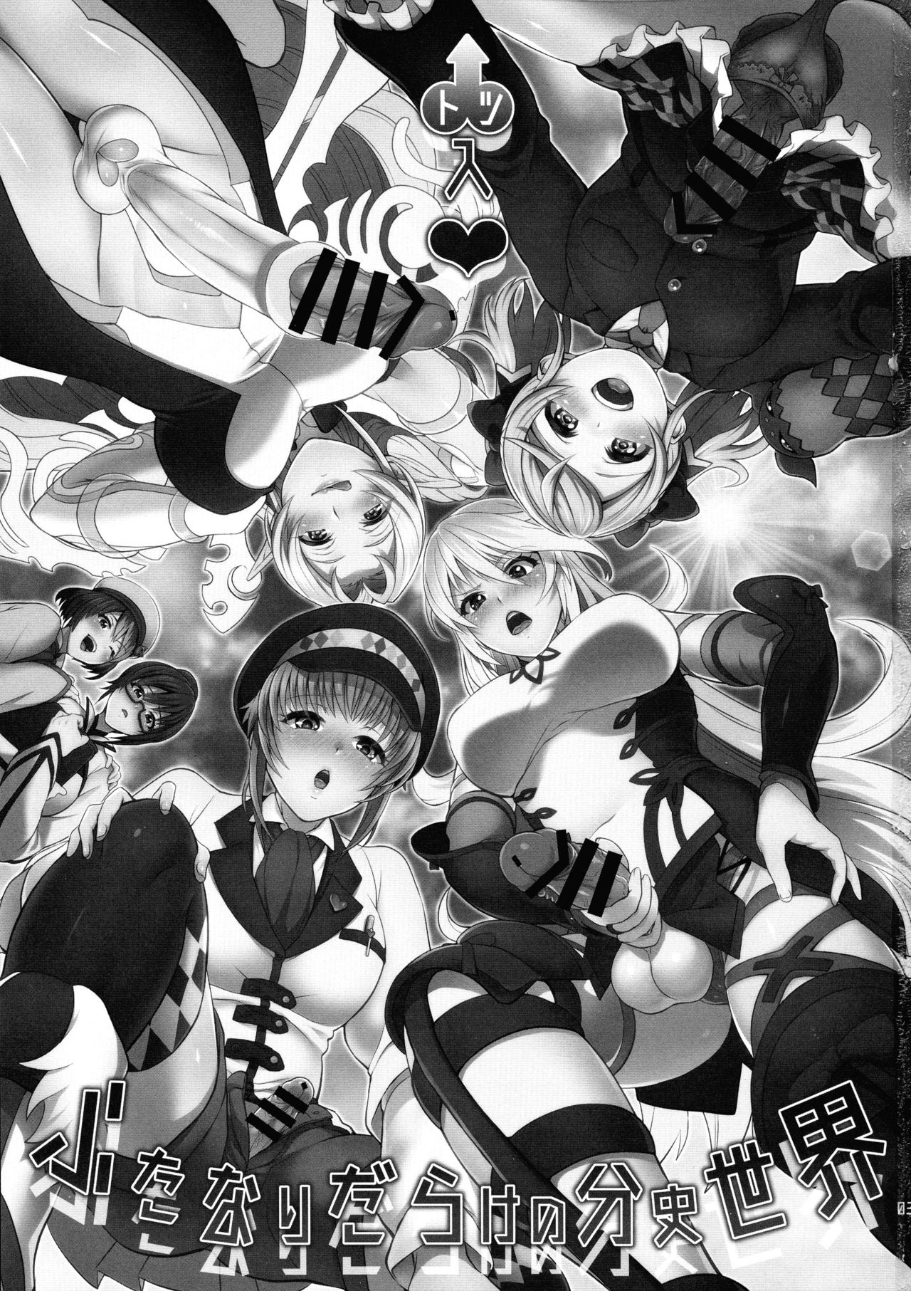 (C97) [テンパりんぐ (トキマチ★エイセイ)] 凸入・ふたなりだらけの分史世界 (テイルズ オブ エクシリア 2) [英訳]