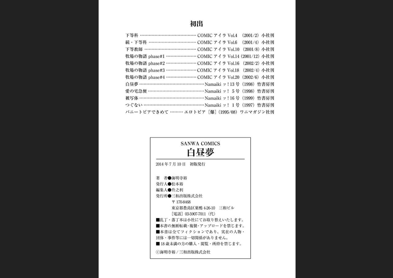 [海明寺裕] 白昼夢 [DL版]