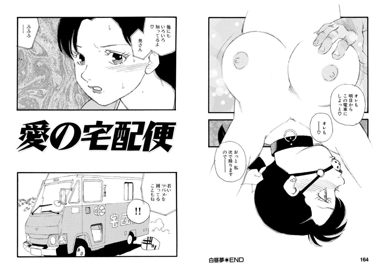 [海明寺裕] 白昼夢 [DL版]