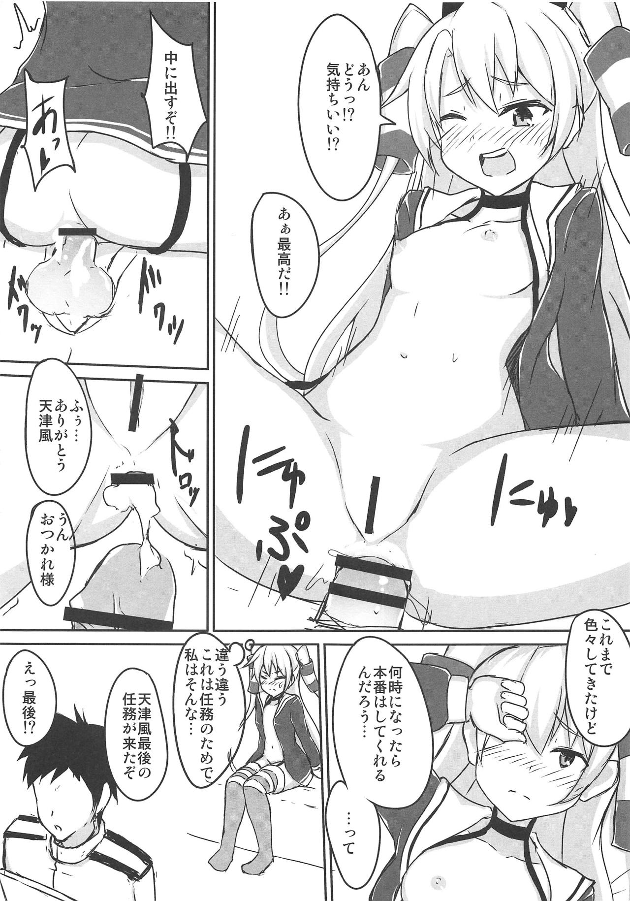 (C90) [ルナリウム (オルナ)] 天津風開発任務 (艦隊これくしょん -艦これ-)