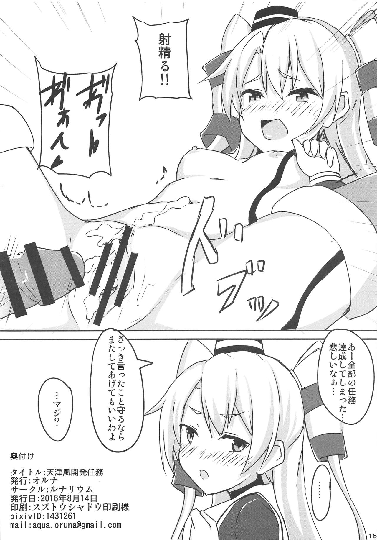 (C90) [ルナリウム (オルナ)] 天津風開発任務 (艦隊これくしょん -艦これ-)