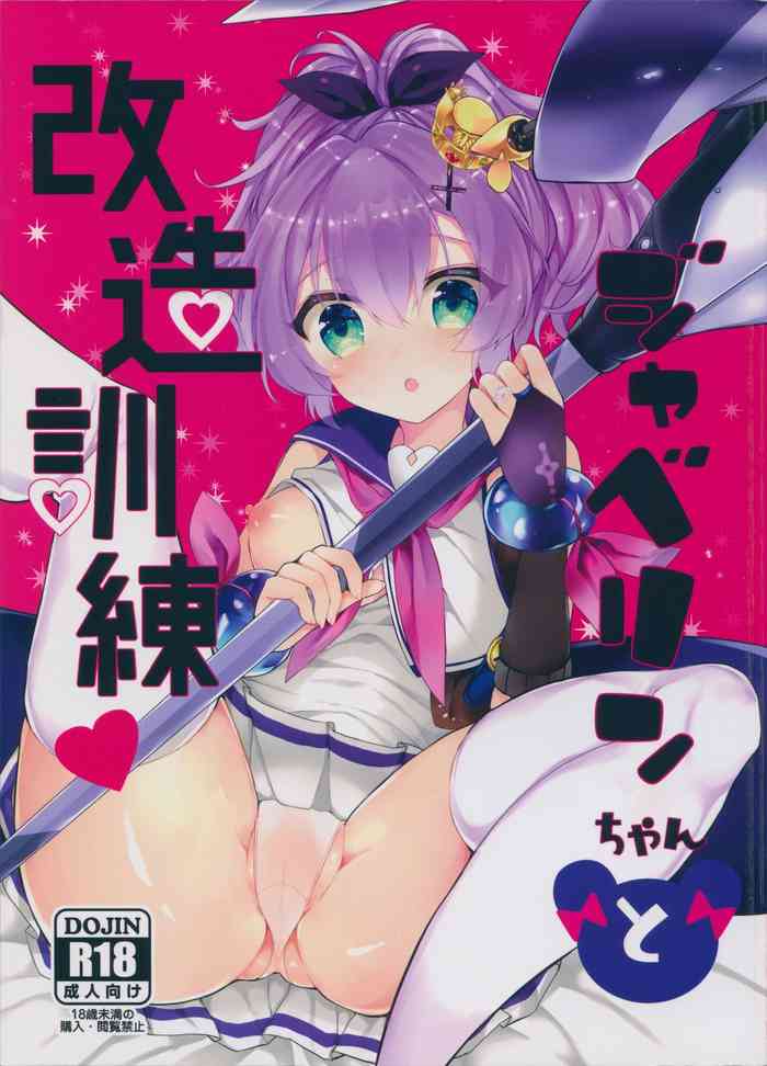 (COMIC1☆13) [+Elegy (mt)] ジャベリンちゃんと改造訓練 (アズールレーン) [英訳]