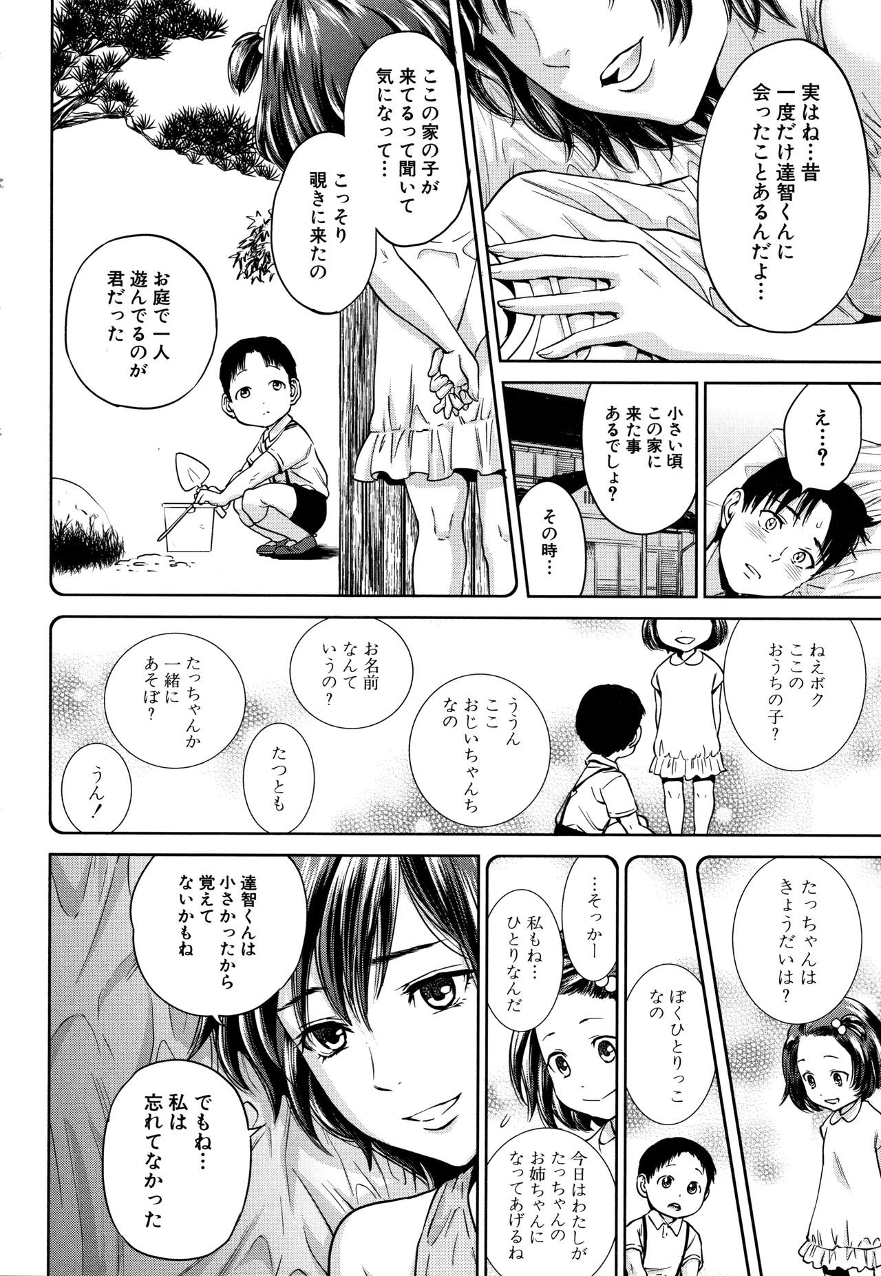 [東西] 姉と僕の淫らな秘密