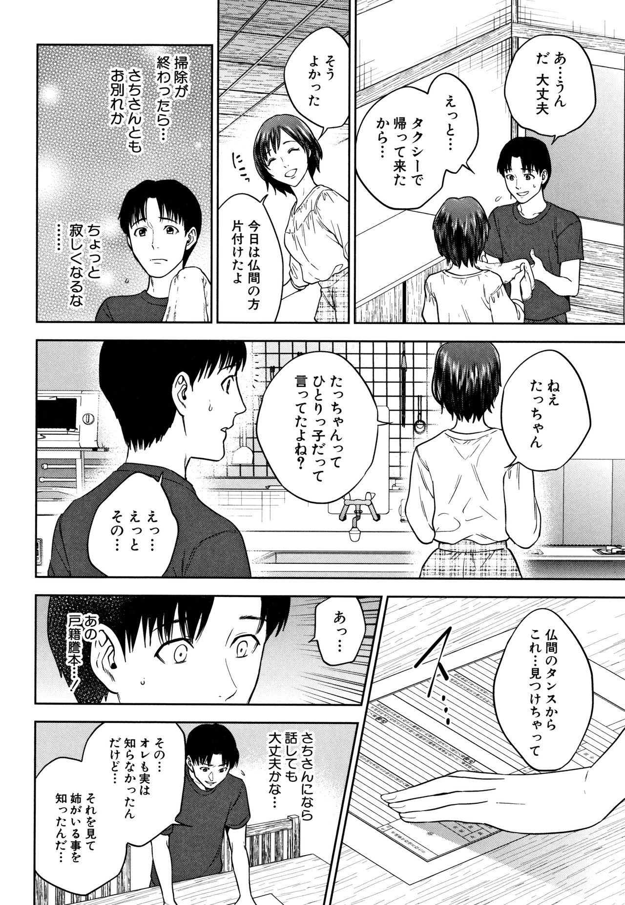 [東西] 姉と僕の淫らな秘密