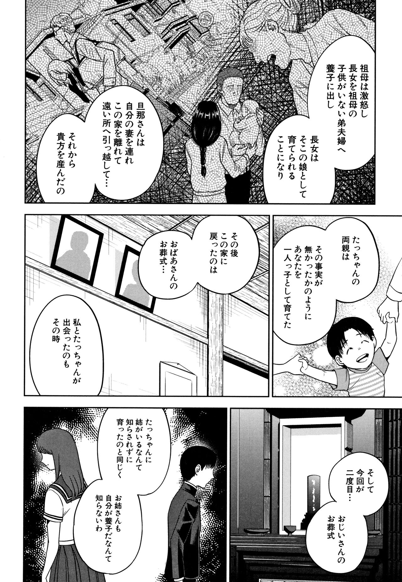 [東西] 姉と僕の淫らな秘密