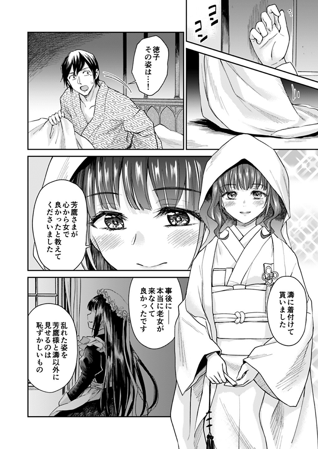 [吉野 (菊月太朗)] 春衡伯爵家の事情 明治後期篇 [DL版]