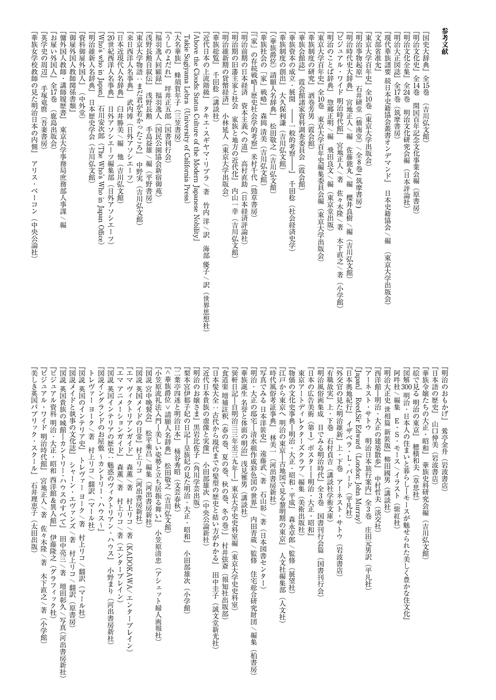 [吉野 (菊月太朗)] 春衡伯爵家の事情 明治後期篇 [DL版]