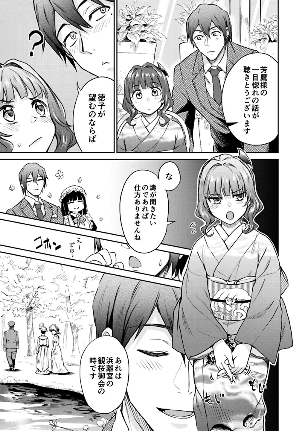 [吉野 (菊月太朗)] 春衡伯爵家の事情 明治後期篇 [DL版]