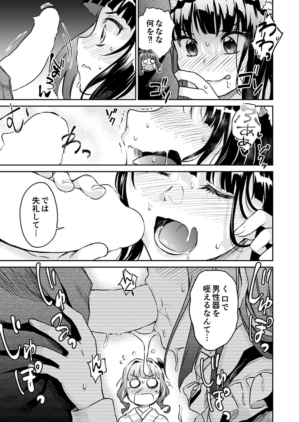 [吉野 (菊月太朗)] 春衡伯爵家の事情 明治後期篇 [DL版]