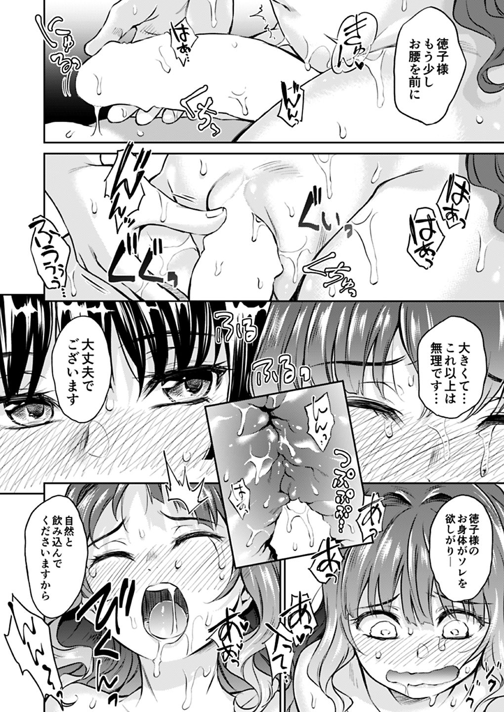 [吉野 (菊月太朗)] 春衡伯爵家の事情 明治後期篇 [DL版]