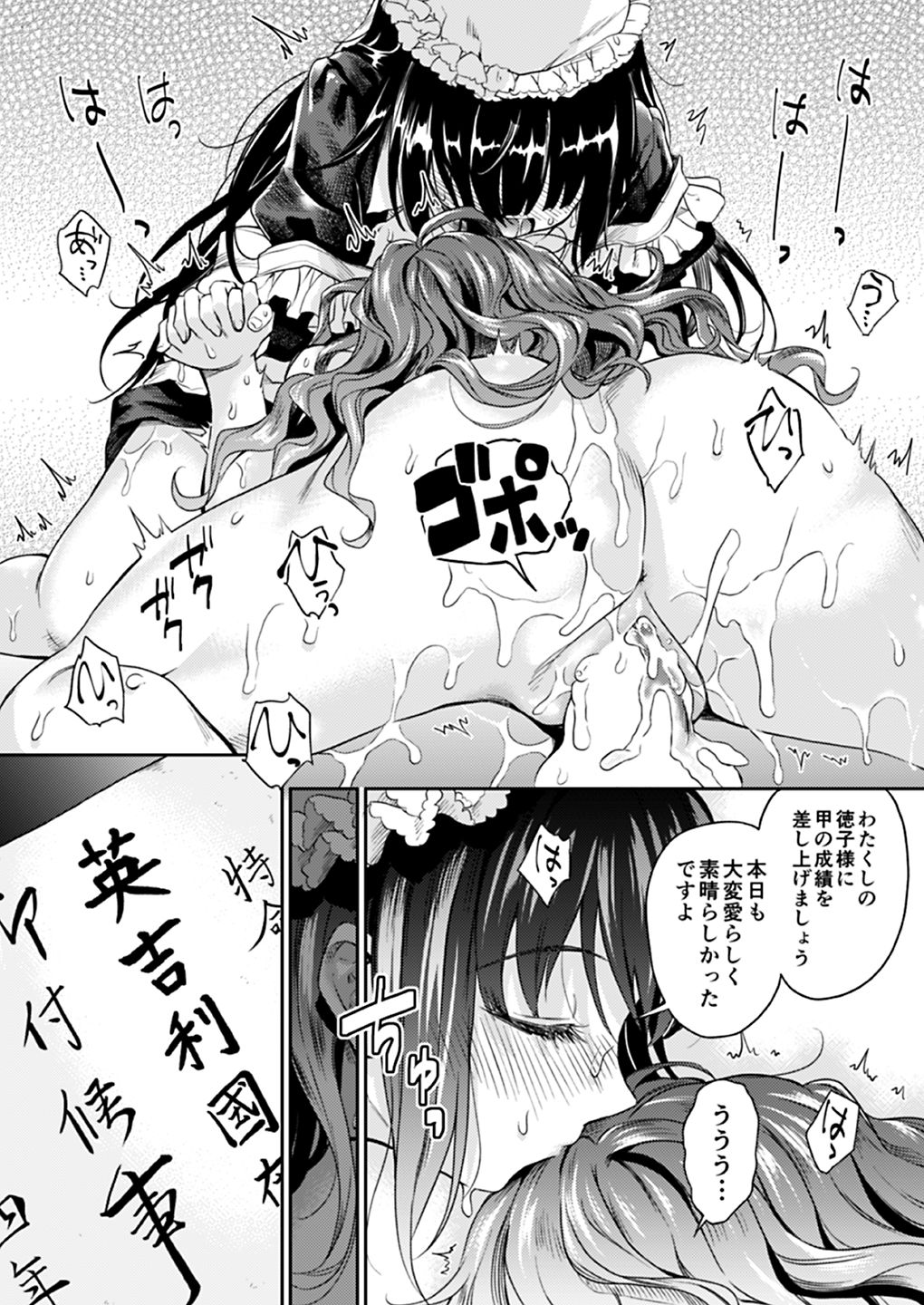 [吉野 (菊月太朗)] 春衡伯爵家の事情 明治後期篇 [DL版]