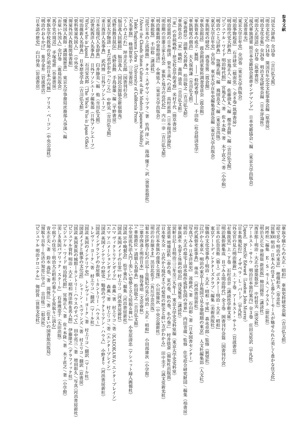 [吉野 (菊月太朗)] 春衡伯爵家の事情 明治後期篇 [DL版]