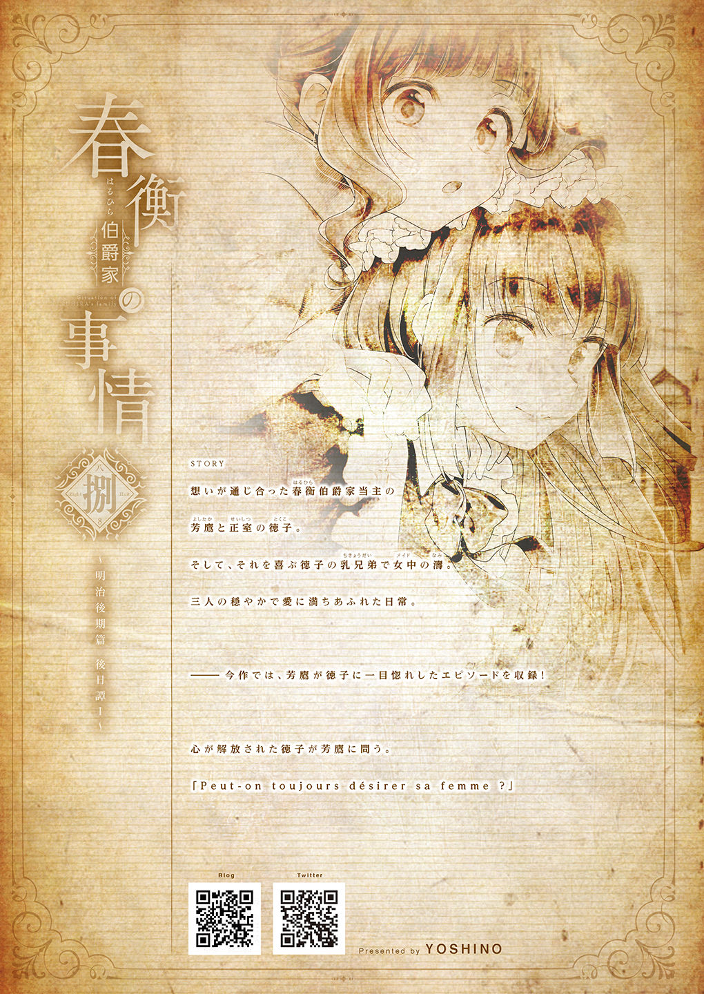 [吉野 (菊月太朗)] 春衡伯爵家の事情 明治後期篇 [DL版]