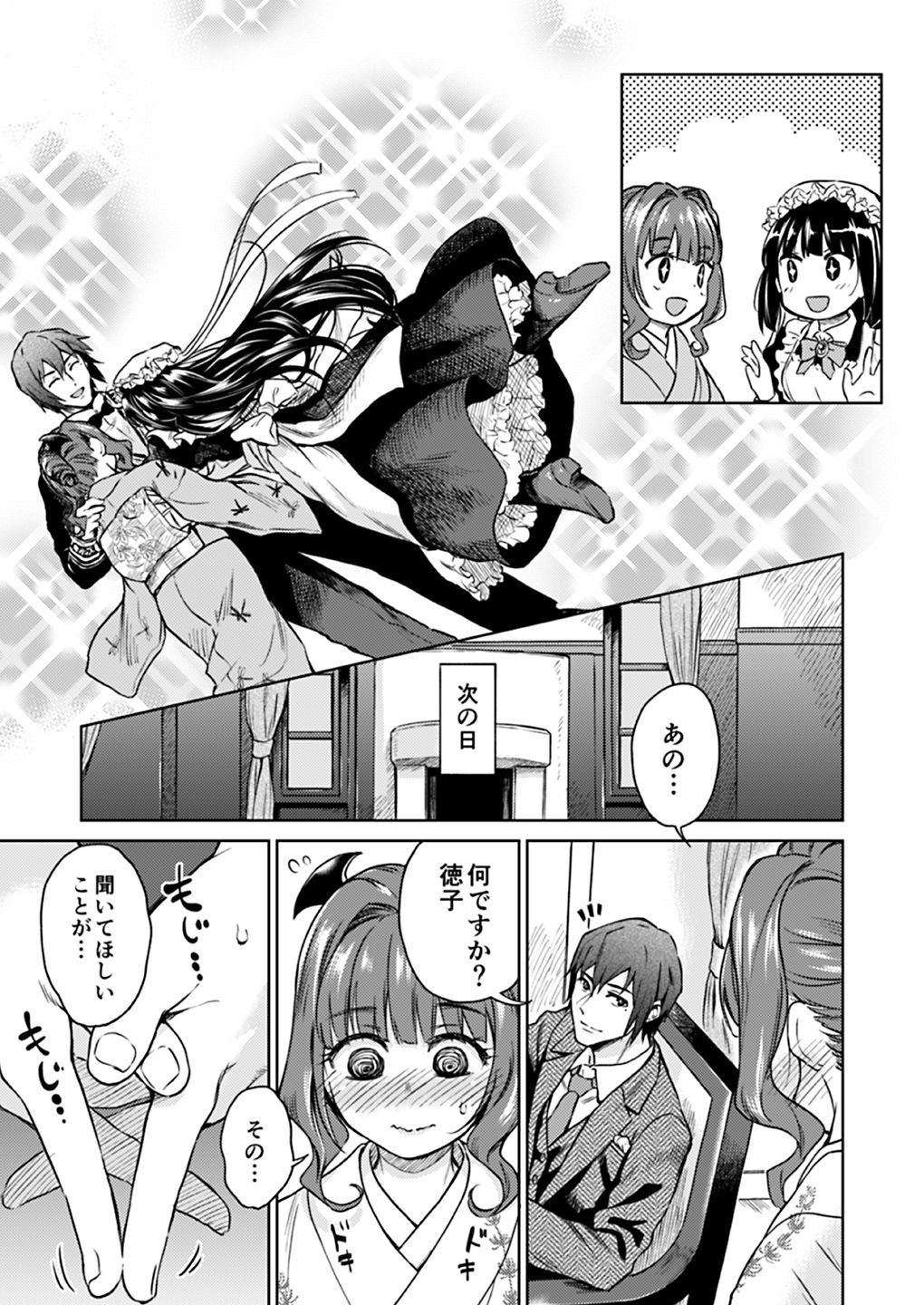 [吉野 (菊月太朗)] 春衡伯爵家の事情 明治後期篇 [DL版]