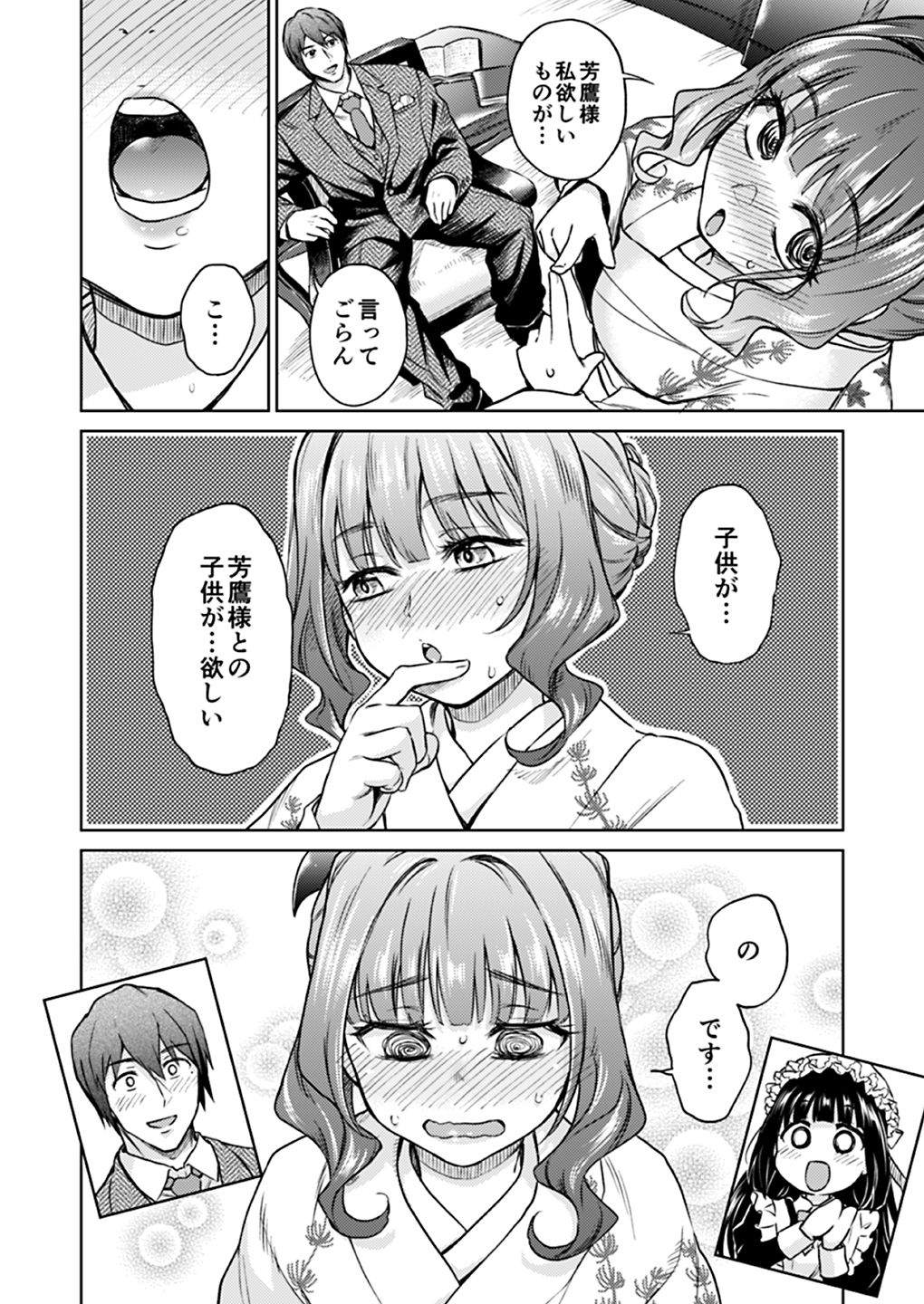 [吉野 (菊月太朗)] 春衡伯爵家の事情 明治後期篇 [DL版]