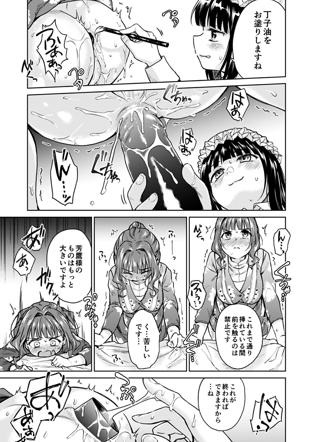 [吉野 (菊月太朗)] 春衡伯爵家の事情 明治後期篇 [DL版]