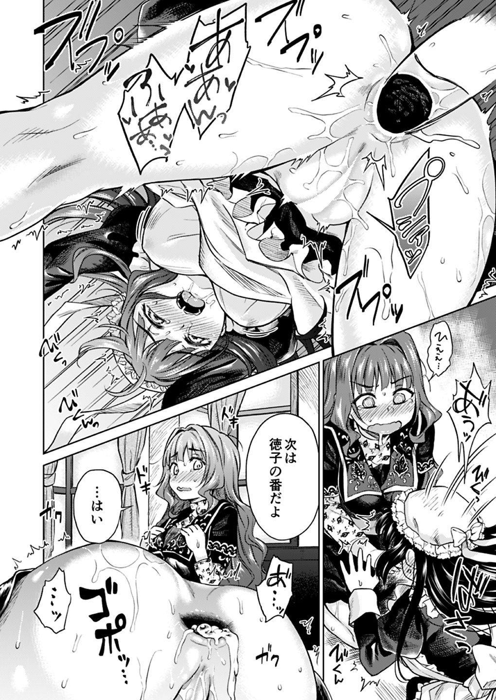 [吉野 (菊月太朗)] 春衡伯爵家の事情 明治後期篇 [DL版]