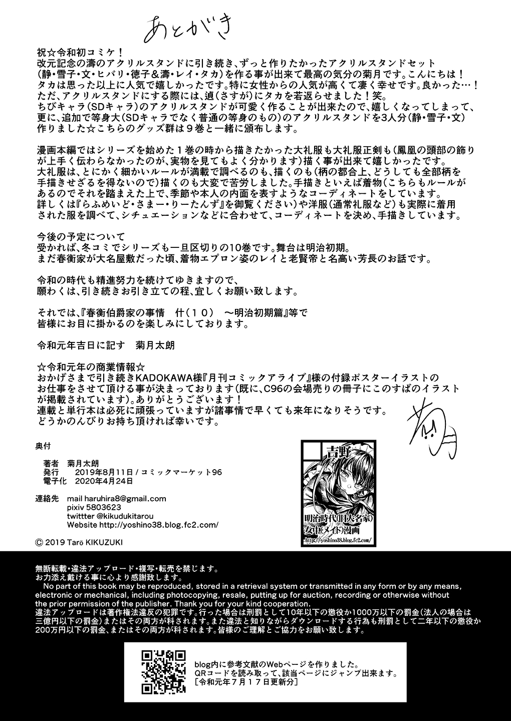 [吉野 (菊月太朗)] 春衡伯爵家の事情 明治後期篇 [DL版]