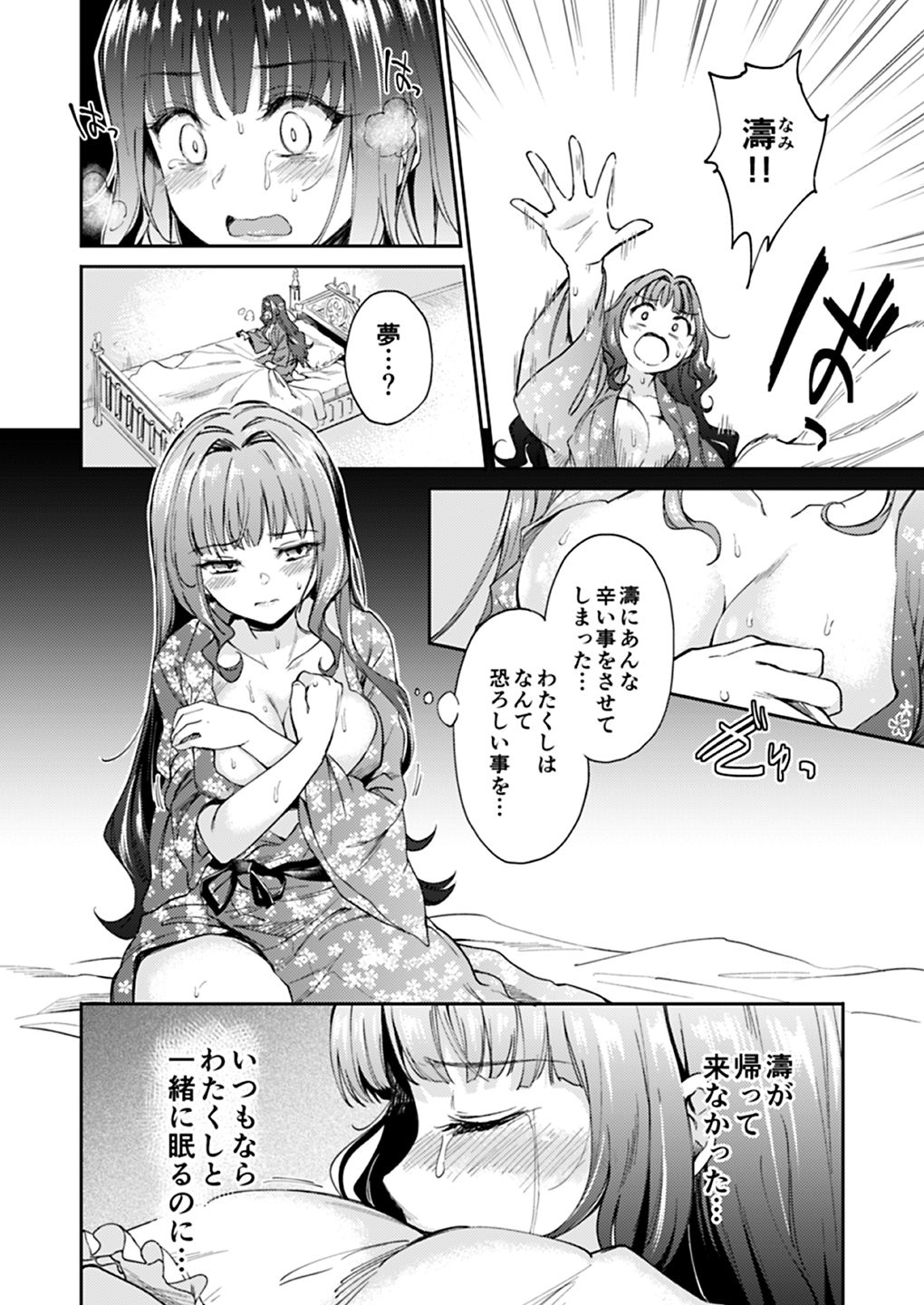 [吉野 (菊月太朗)] 春衡伯爵家の事情 明治後期篇 [DL版]