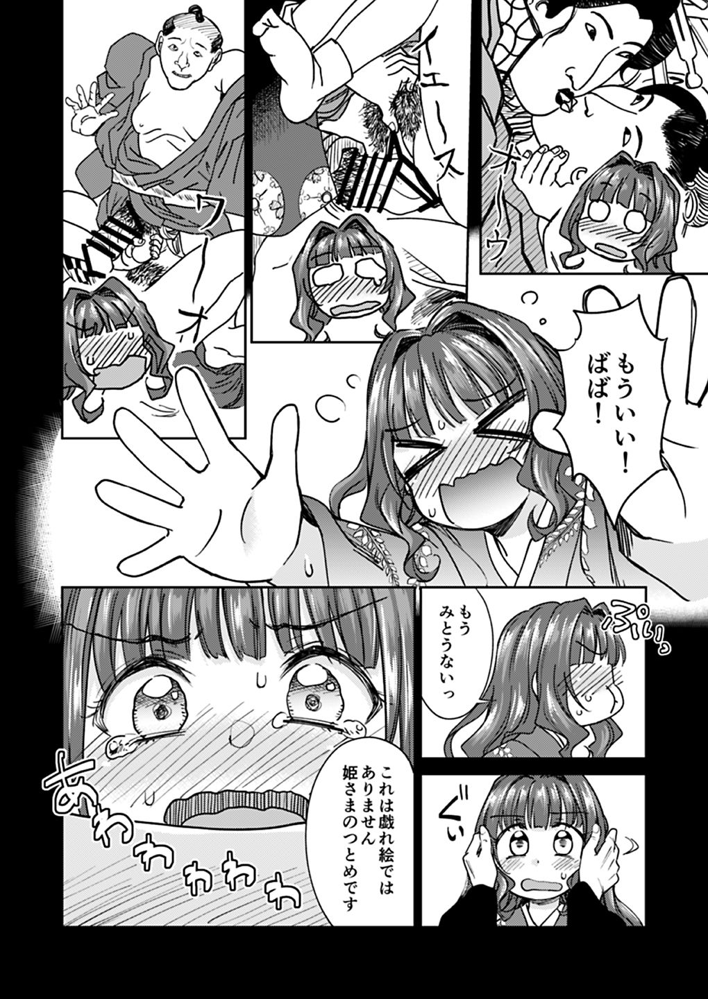 [吉野 (菊月太朗)] 春衡伯爵家の事情 明治後期篇 [DL版]