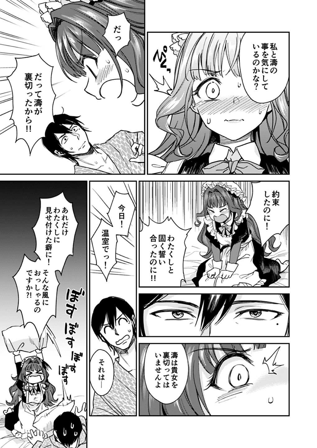 [吉野 (菊月太朗)] 春衡伯爵家の事情 明治後期篇 [DL版]