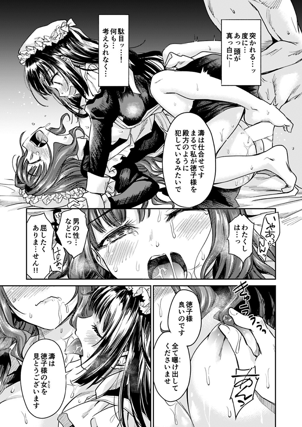 [吉野 (菊月太朗)] 春衡伯爵家の事情 明治後期篇 [DL版]