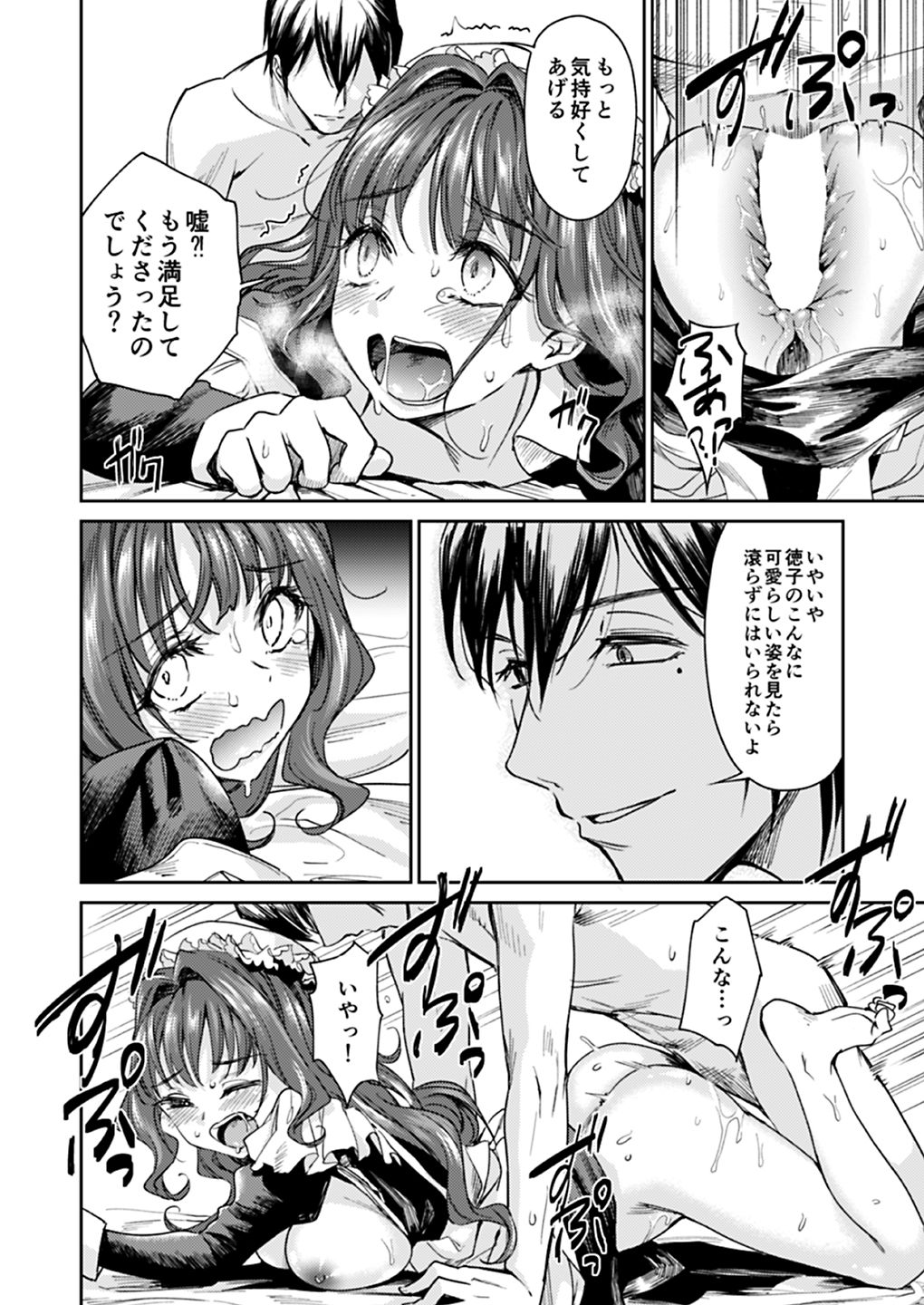 [吉野 (菊月太朗)] 春衡伯爵家の事情 明治後期篇 [DL版]