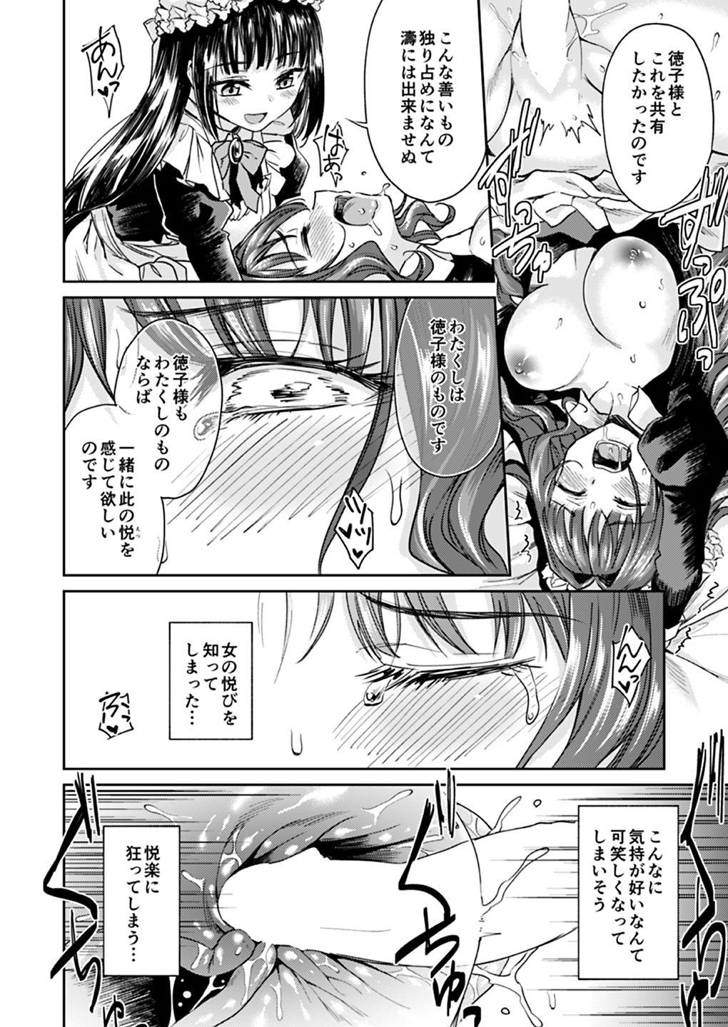 [吉野 (菊月太朗)] 春衡伯爵家の事情 明治後期篇 [DL版]