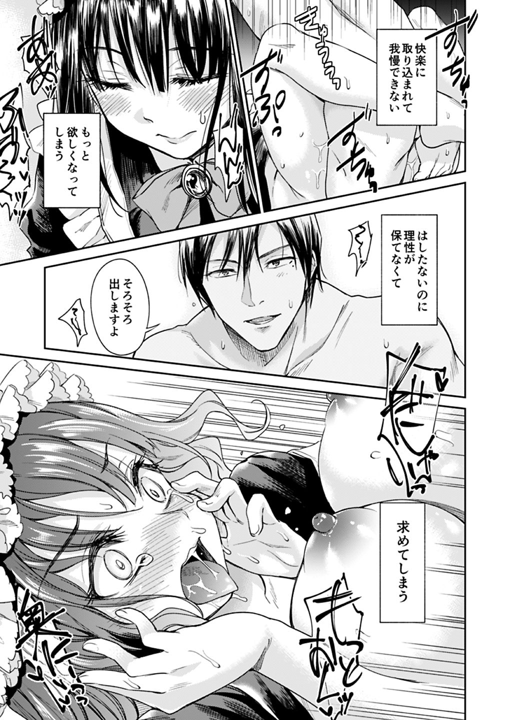 [吉野 (菊月太朗)] 春衡伯爵家の事情 明治後期篇 [DL版]