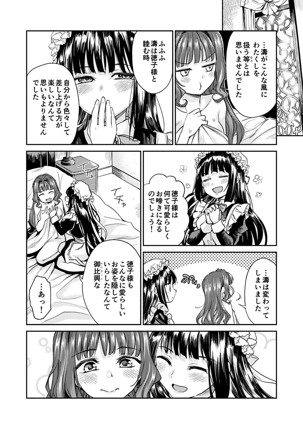 [吉野 (菊月太朗)] 春衡伯爵家の事情 明治後期篇 [DL版]