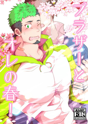 [シラヌイ (クロ)] ブラザーとオレの春! (東京放課後サモナーズ) [DL版]