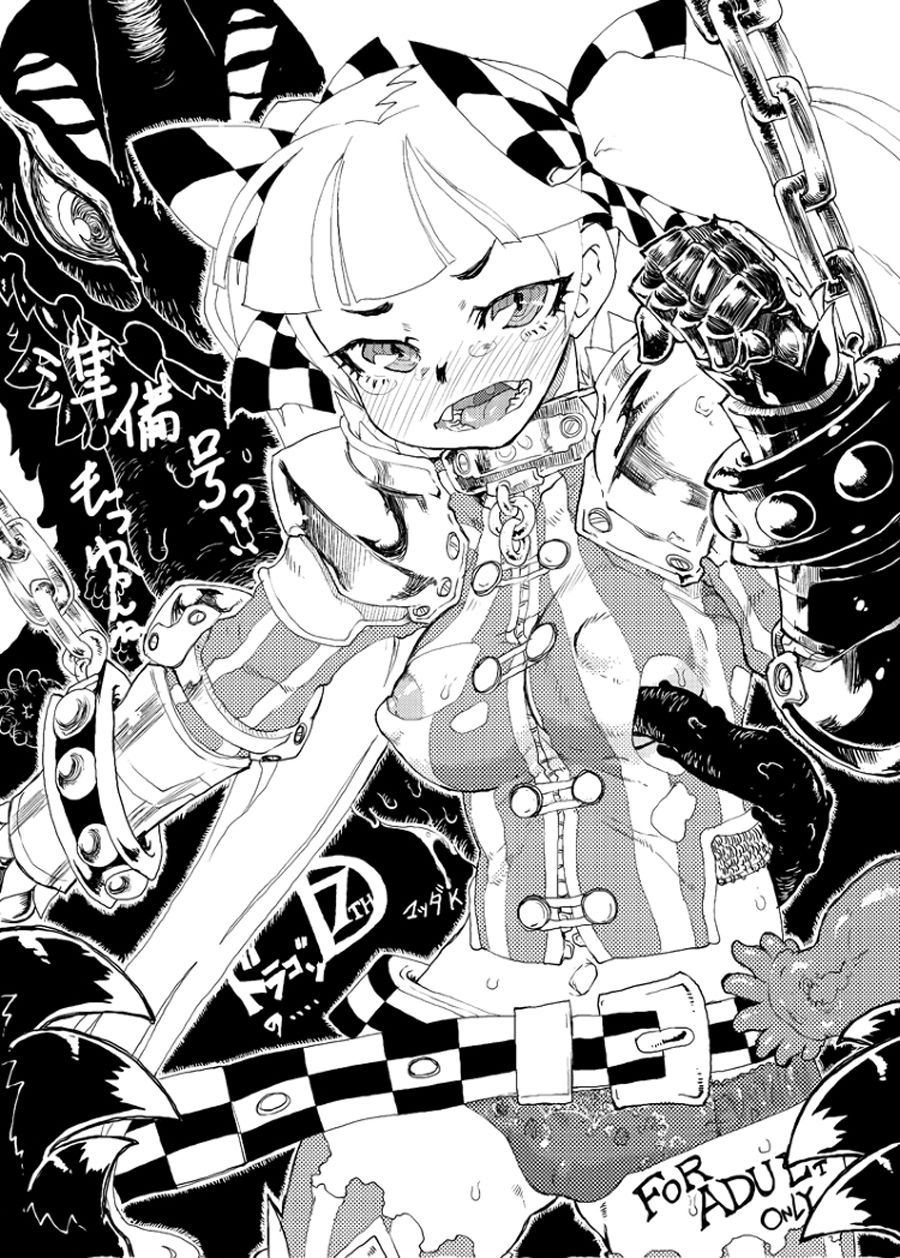 [鴉の巣 (マツダK)] セブンスドラゴンの準備号!? [DL版]