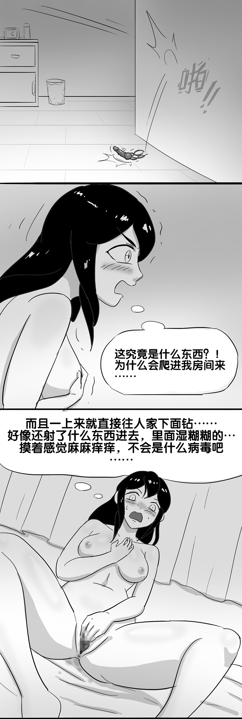 [skyzen] 寄生虫系列之钻阴虫 [中国語]
