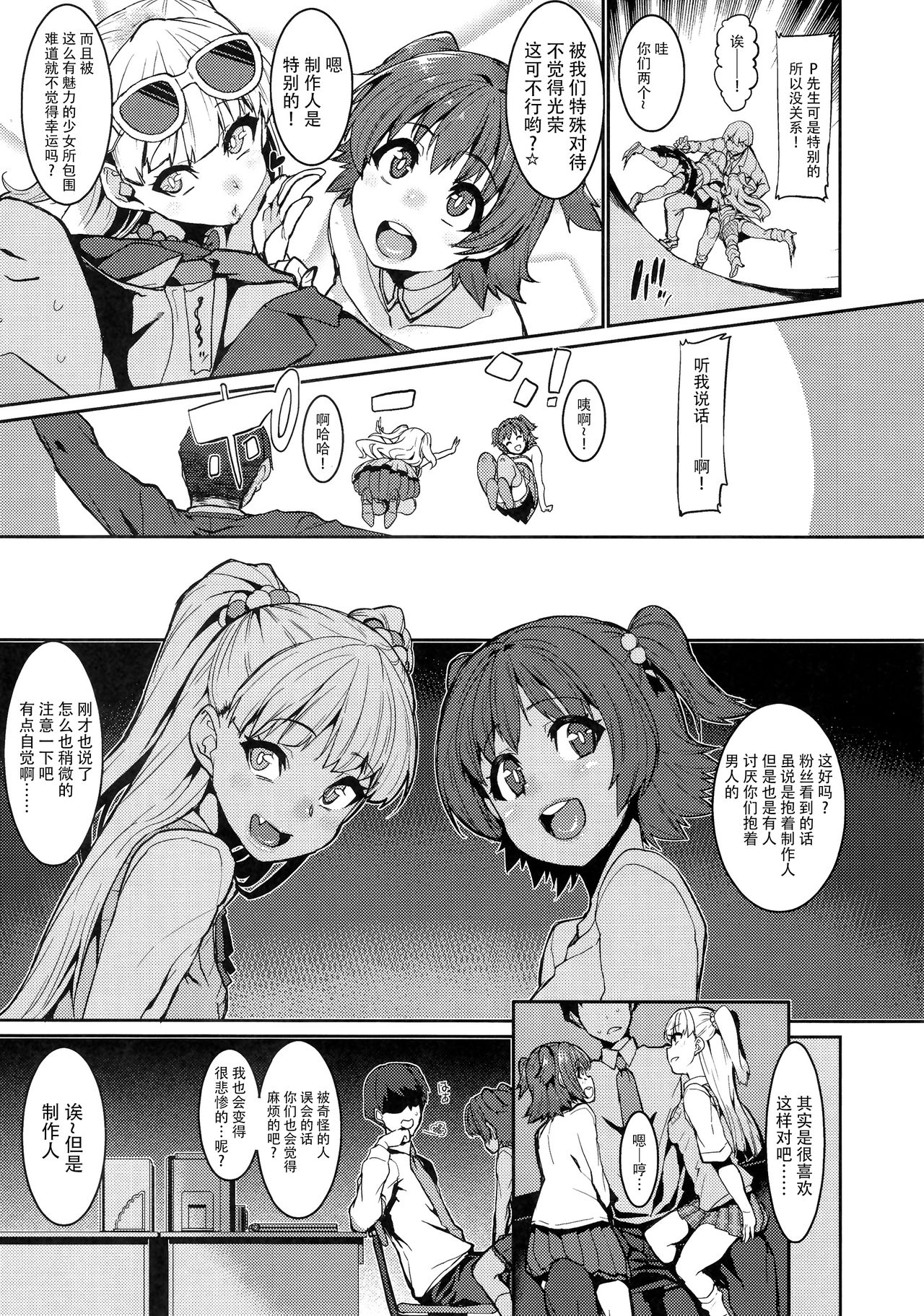 (COMIC1☆13) [HBO (変熊)] みりりか (アイドルマスター シンデレラガールズ) [中国翻訳]